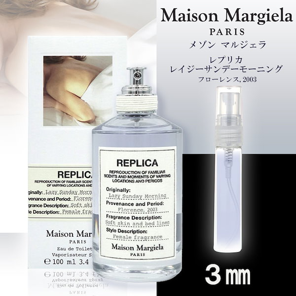 メゾンマルジェラ レプリカ レイジーサンデーモーニング 香水 - 香水