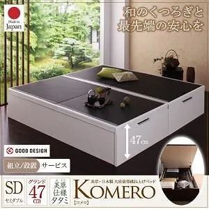 [組立設置料込み]美草/日本製 大容量収納 跳ね上げ畳ベッド [Komero]コメロ グランド/セミダブル [フレーム色]ホワイト [畳カラー]ブラウン