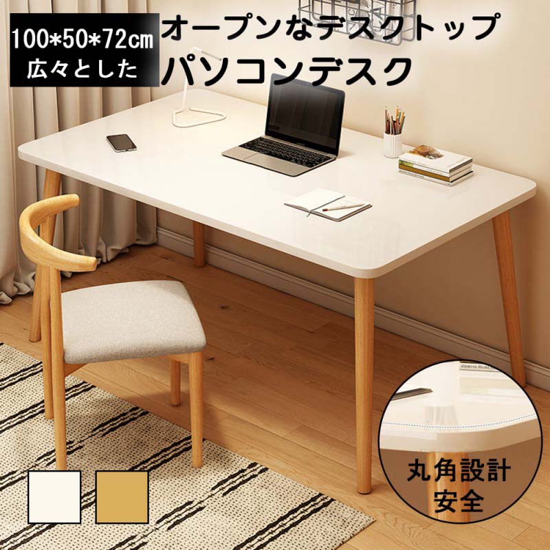 ナチュラル組み立て簡単 一人でも組める 100*50*72cm 耐荷重30kg パソコンデスク デスク 書斎デスク pcデスク コンパクト 省スペース 収納 机 スリム 北欧 パソコンラック シンプル