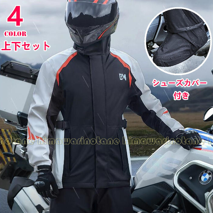 特売セール レインスーツ 上下セット メンズ 通気 レインウェア 上下セット レディース 防水 カッパ 女性 撥水 雨合羽 男性 防風 雨着 反射帯付き 雨具 自転車 釣り 登山 バイク 通勤 通学