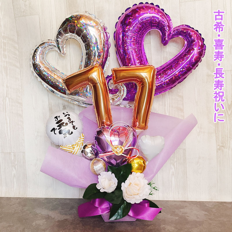 バルーンギフト 古希 喜寿祝い 喜寿 誕生日 バルーンアレンジ バルーン おしゃれ 豪華 電報 折り鶴 70歳 77歳 長寿 卓上 お祝い 敬老の日 数字 プレゼント
