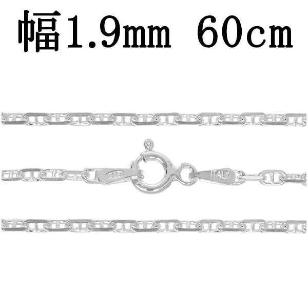 シルバーチェーン ネックレス チェーン アンカーチェーン 幅約1.9mm 60cm シルバー925
