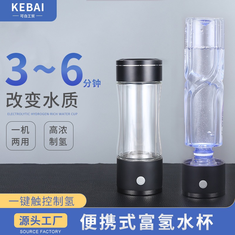 新型水素水カップ両用電解水素リッチカップ1個水素リッチウォーターカップ水素酸素分離健康カップ