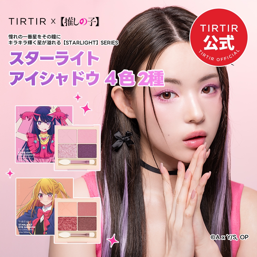 Qoo10] ティルティル [TIRTIR X 推しの子] スターラ : ポイントメイク