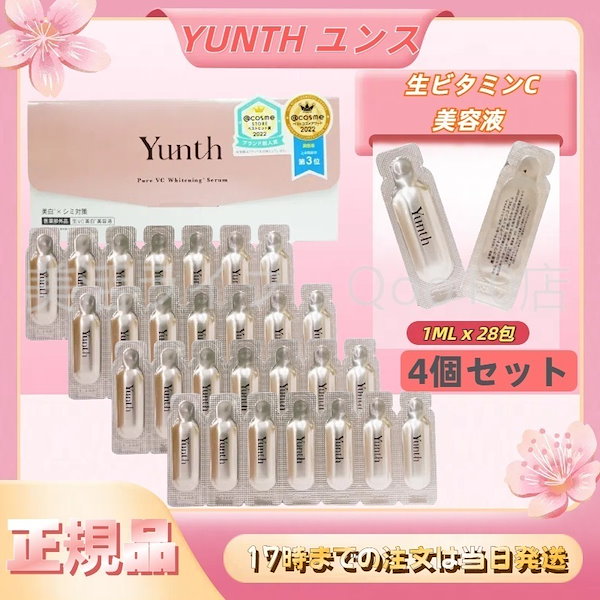 Yunth 生レチノール美容液 VAダーマセラム ハリ キメ おすすめ 毛穴4個