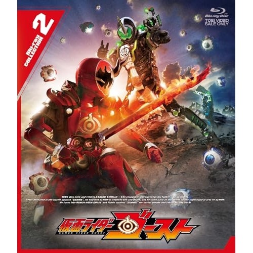 仮面ライダー ／ 仮面ライダーゴースト Blu-ray COLLECTION 2(Blu-ray .. (Blu-ray) BUTD-9547