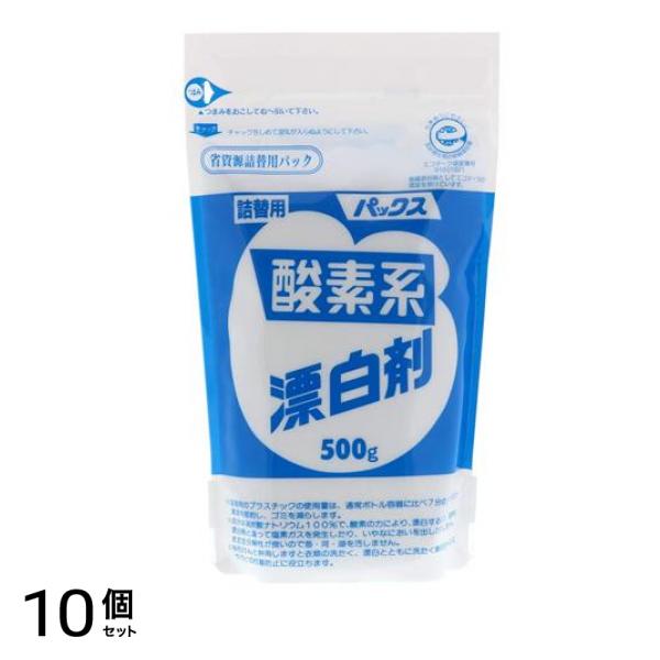 パックス 酸素系漂白剤 500g (詰め替え用) 10個セット