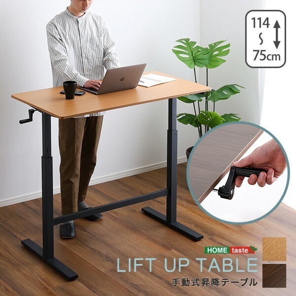 手動式 昇降 テーブル スタンディングデスク 幅113cm 高さ調節 パソコンデスク オフィステーブル リフティングテーブル 学習机 座りすぎ防止 家具 引越し 新生活 HT-JSD