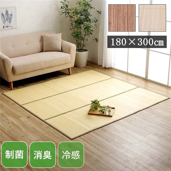 バンブー ラグ カーペット 約180x300cm ブラウン 消臭 冷感 制菌 裏地付