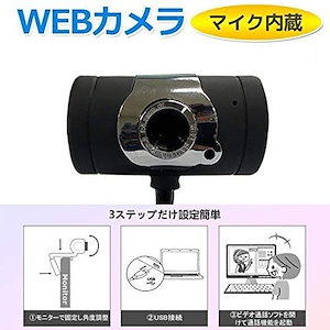 マイク内蔵 webカメラ ノイズ対策 高画質 USBカメラ ドライバ不要 在宅勤務 テレワーク用 ゲーム実況