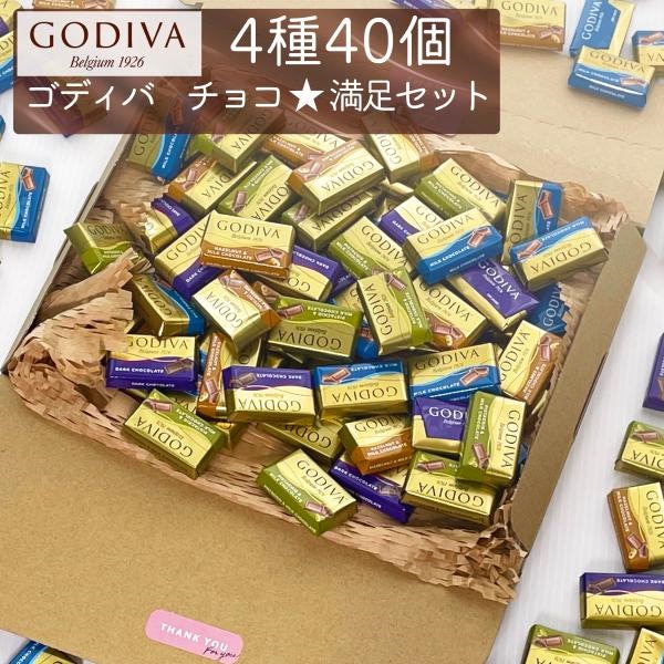 GODIVA ナポリタン 40個 殿堂 - 菓子