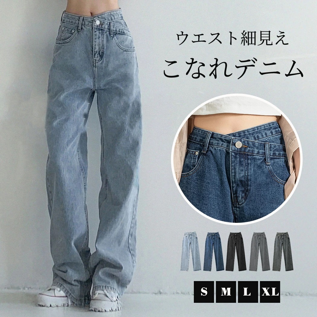 最安値に挑戦デニム レディース ワイドパンツ 春 夏 秋 冬 ジーンズ ジーパン ストレート ワイドルーズ 10分丈 ロング丈 ボトムス こなれ感 可愛い お洒落 無地 ゆったり 楽ちん 抜け感 アメ