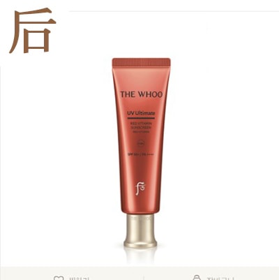 UVアルティメット レッドビタミン サン/50ml/SPF50+/PA++++/低刺激/抗酸化/紫外線遮断/