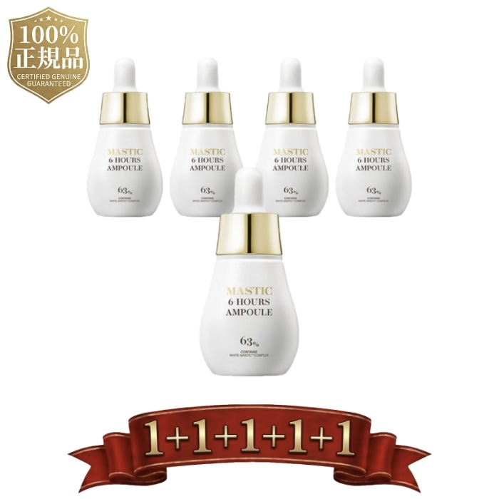 【１＋ 1 +１+ 1 + 1 】 マスティックシックスアワーズアンプル15ml ホワイトマスティック ナイアシンアミド の可能性 の可能性 シミ ブライトニング 速い吸収力 べたつか