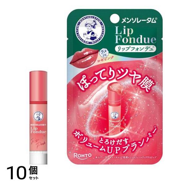 リップフォンデュ ロゼピンク 3.2g 10個セット