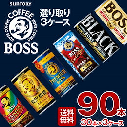 クーポン適用可♪【送料無料】サントリーBOSS、FIREなどよりどり3ケース!!BOSS ブラック プレミアムボス カフェオレ レインボーマウンテン 贅沢微糖 185ml、155ml 190ml