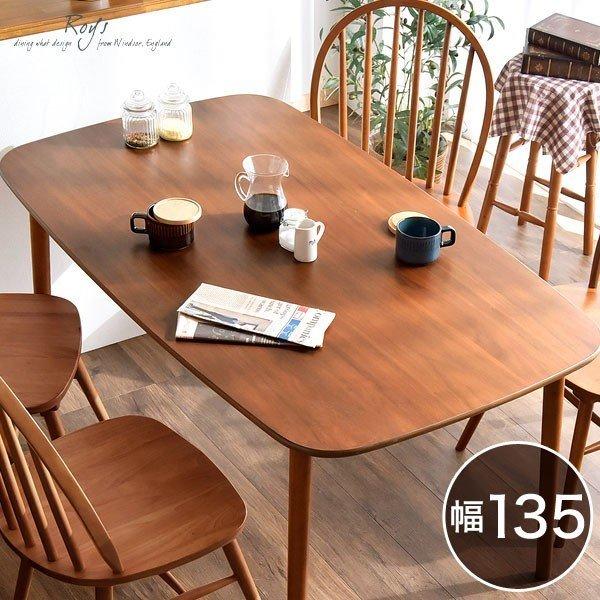 ダイニングテーブル おしゃれ 北欧 テーブルのみ 135cm 長方形 木製 ウォールナット オーク 天然木 テーブル シンプル カフェ ダイニング