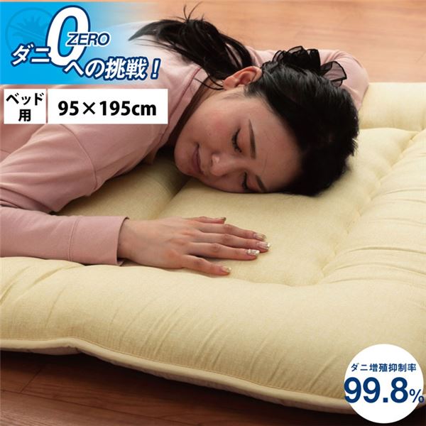 寝具 清潔 快適 敷き布団 ダニ増殖抑制 無地 シンプル シングル ベッド用 約95x195cm