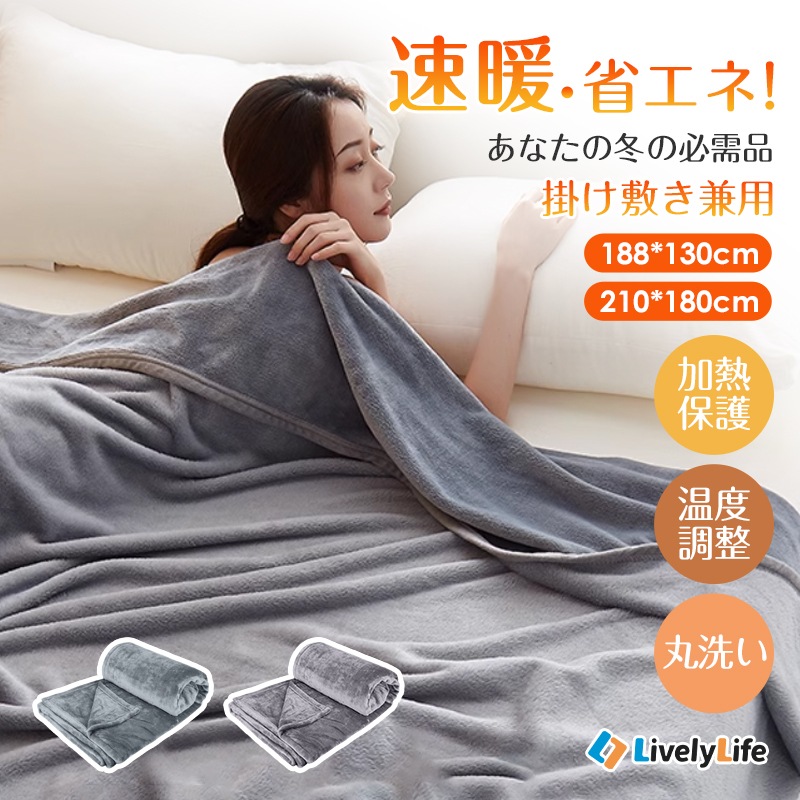 電気毛布 掛け敷き兼用 ひざ掛け 180*210cm/130*188cm 単人 ダブル 超大サイズ 省エネ 温度自由調節 着る毛布 フランネル 良い肌触り 柔らかい 過熱保護 ダニ除去 除湿 保温 洗 8,980円