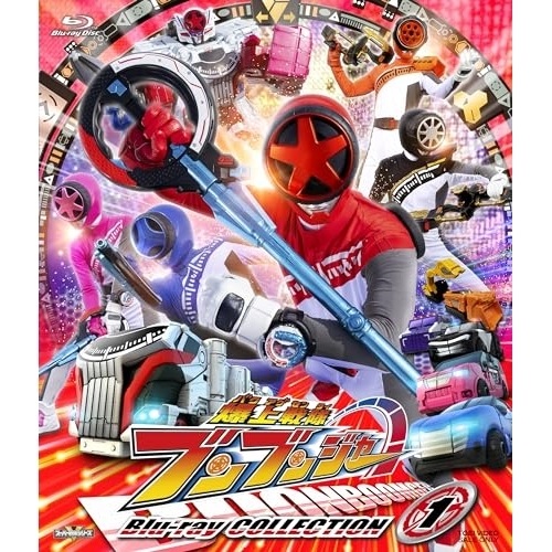 ブンブンジャー ／ スーパー戦隊シリーズ 爆上戦隊ブンブンジャー Blu-ray COLLECTIO.. (Blu-ray) BSTD-20931