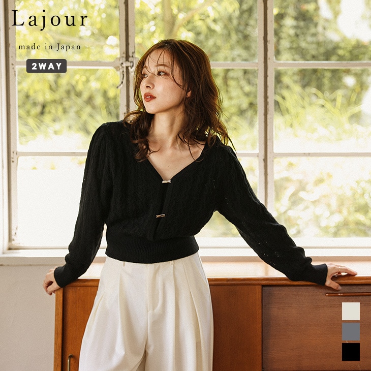 【ラジュール×クーポン対象】Lajour made in Japan 日本製 ニット カーディガン クロップド丈 抜け感 スリット ２WAY レディース おすすめ おしゃれ ラジュール 2024秋冬新