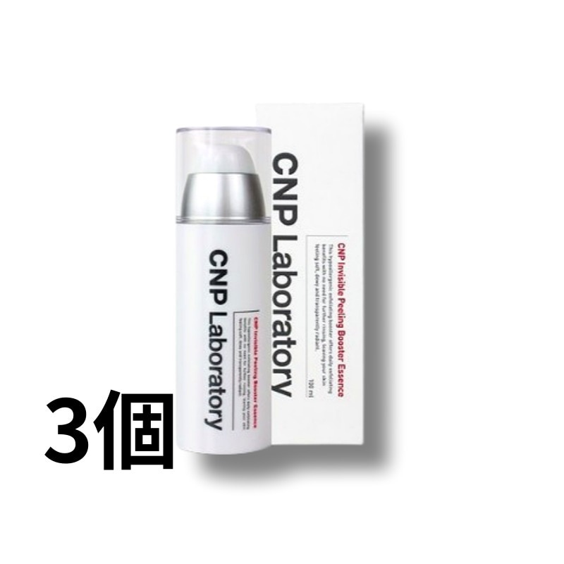 インビジブル ピーリング ブースター 100ml * 3本