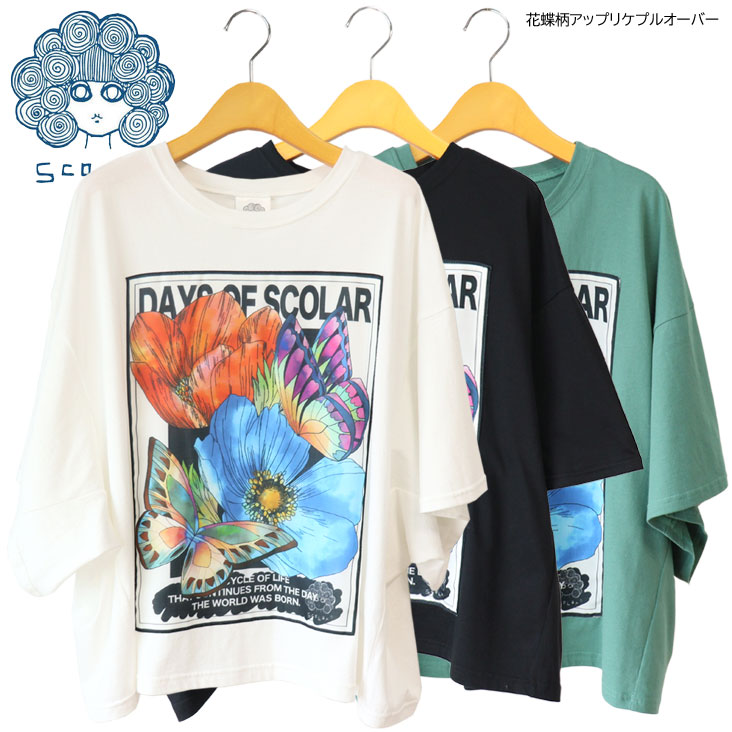 ScoLar スカラー 花蝶柄アップリケプルオーバー プルオーバー カットソー トップス 花柄 蝶柄 五分袖 レディース アップリケ インパクト　131643