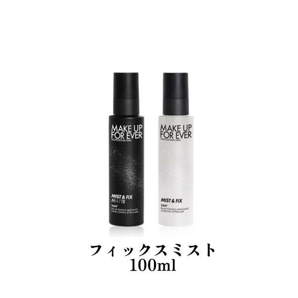 フィックスミスト メイクの始まりと終わりを一緒にする万能 100ml ミスト化粧水 フィックスミスト