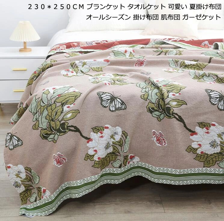 新入庫ブランケット ガーゼケット 大きいサイズ 230*250cm タオルケット 綿 掛け布団 クイーン キング 可愛い 洗える 肌掛け布団 夏布団 肌布団 柔らかい 通気性 夏ふとん 肌ふとん 肌掛