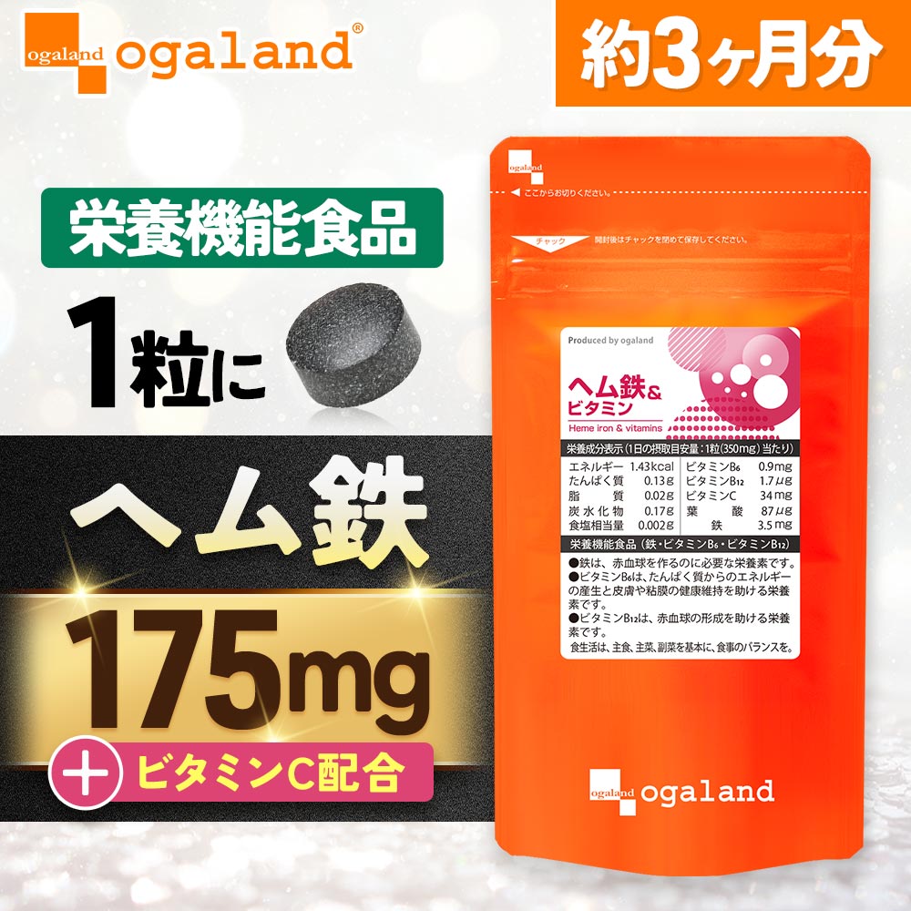 Qoo10] オーガランド 鉄分サプリ 栄養機能食品 ヘム鉄&ビタミ