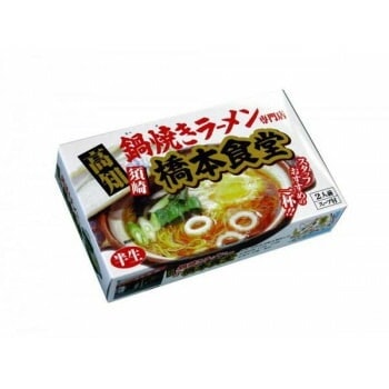銘店シリーズ　箱入須崎鍋焼きラーメン橋本食堂（2人前）x10箱セット