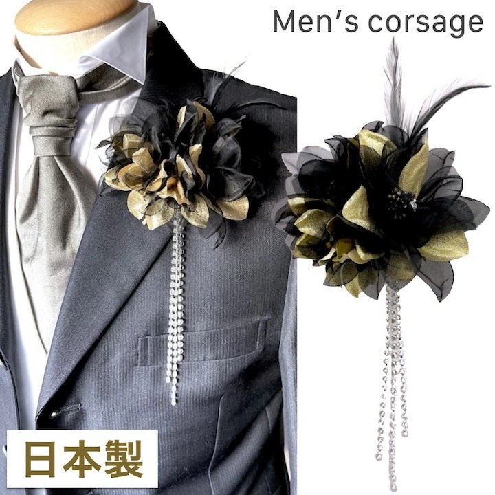 男性用　コサージュ　日本製　ゴールド　ブラック　金　黒　ストーン　チェーン　新郎　ブローチ　結婚式　披露宴　フォーマル　タキシード　男　メンズ　アクセサリー　花　高級感　ブライダル　パーティー　ゲスト 5,984円