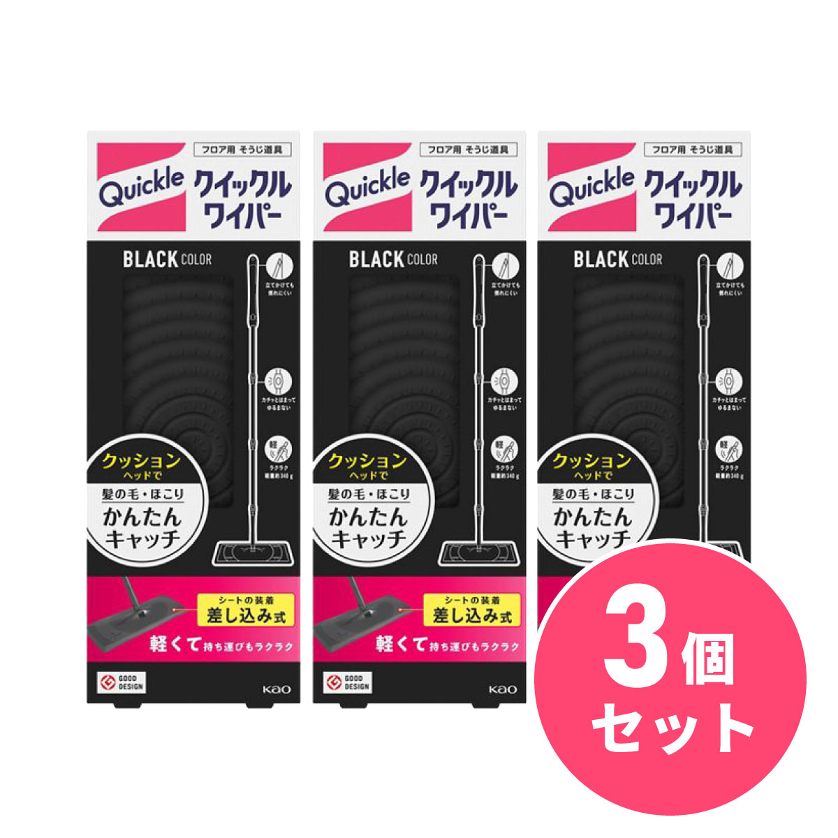 【まとめ買い】花王 Kao クイックルワイパー 本体 ブラックカラー×3個セット フロア掃除 ホコリ 花粉 ハウスダスト 住居用ワイパー 掃除用シート