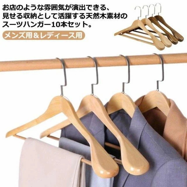 [Prime pick]木製ハンガー スーツハンガー 10本セット ジャケット用 コート用 紳士服 スーツ ジャケット クロゼット クローゼット 業務用ハンガー メンズハンガー レディースハンガー 天