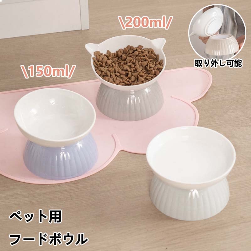 キャンペーン実施中猫 犬 フードボウル 傾斜 陶器 150ml 0ml 水入れ 斜め 食器 食べやすい 高さ 水飲み セラミック ペット食器 おしゃれ ペット用 餌入れ エサ入れ えさ 台 ボウ