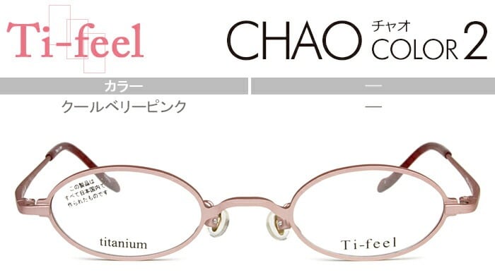 ティフィール Ti-feel クールベリーピンク 41サイズ-140度無し/度付きメガネ眼鏡日本製 CHAO c2 tife002
