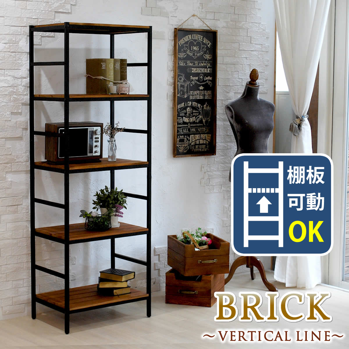 ブリックラックシリーズ5段タイプ 6040175 簡単組立 5段 アンティーク モダン ナチュラル オイル ミッドセンチュリー ウッド スタイリッシュ シンプル シェルフ ラック ハンガー