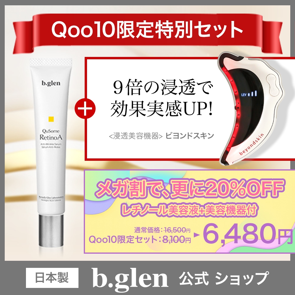 【公式】 QuSomeレチノA 美容液 15g + ビヨンドスキン (浸透美容機器）