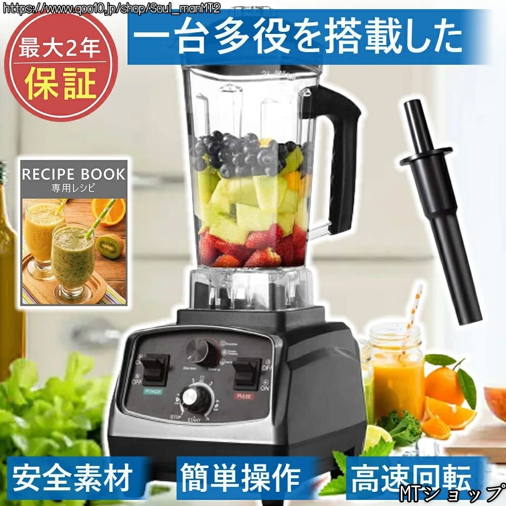 ミキサー 業務用ミキサー スムージー ブレンダー 多機能 2200W 2L 大容量 タイマー付 48000RPM 高出力 ブレンダー スムージー/豆乳/ジュース スープ 製粉 野菜果物 ジューサー ア