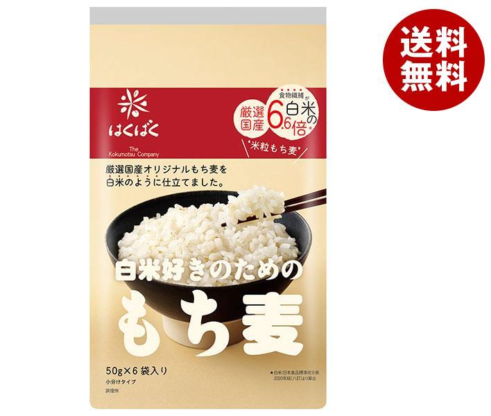 はくばく 白米好きのための もち麦 300g(50g×6袋)×6袋入×(2ケース)
