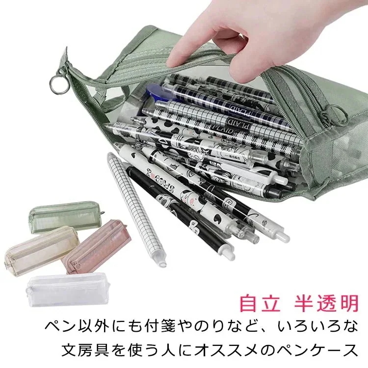 送 料 無 料ペンポーチ おしゃれ メッシュ 筆入れ 自立 ペン入れ ペンホルダー 収納ポーチ 半透明 ペンケース 薄型 文房具 筆箱 可愛い シンプル 文具バッグ 透明 見やすい かわいい スタンド