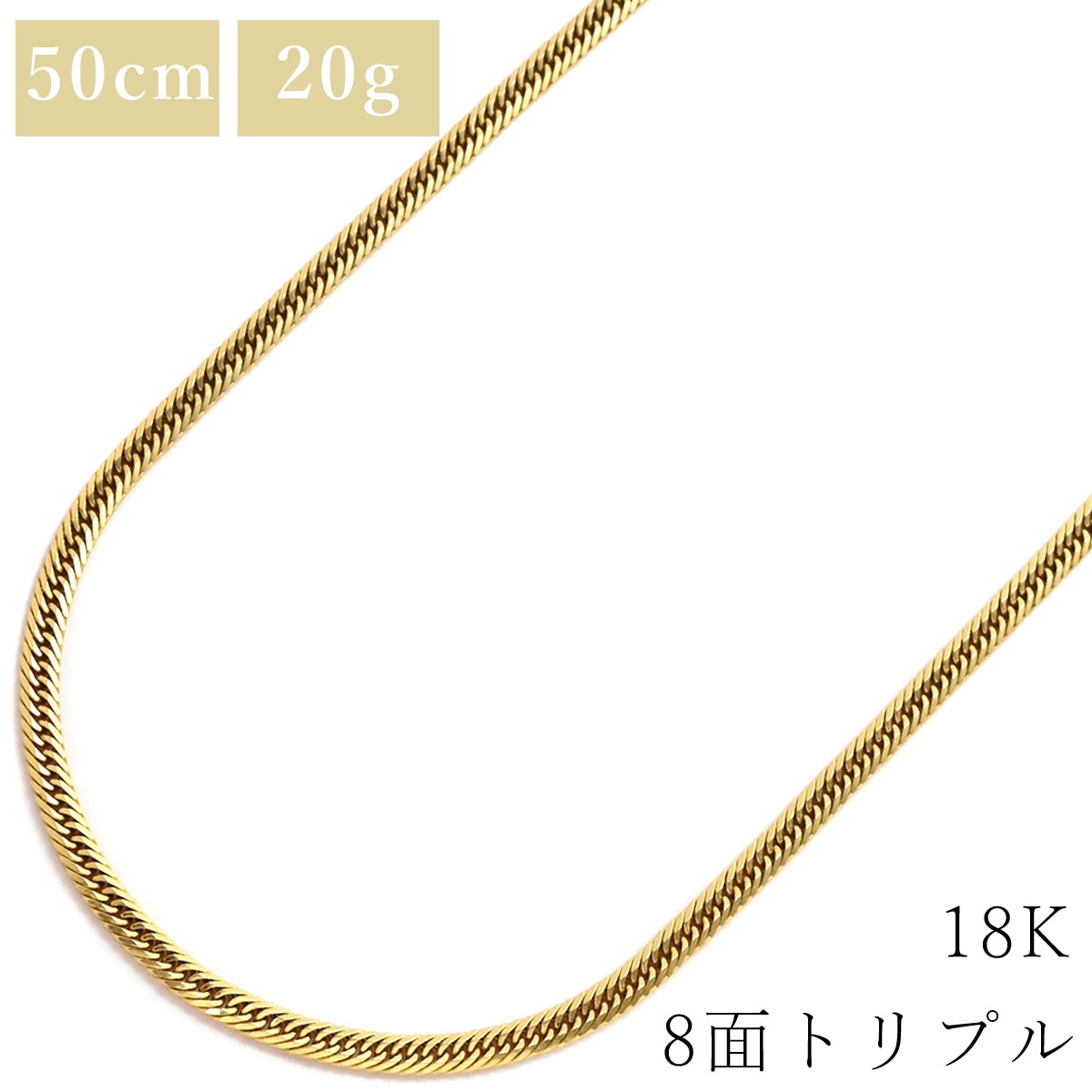 喜平 KIHEI ネックレス K18 18金 50.1cm 20.1g 8面 トリプル K18YG イエローゴールド 造幣局検定マーク ショッピングローン対応していません 【中古】