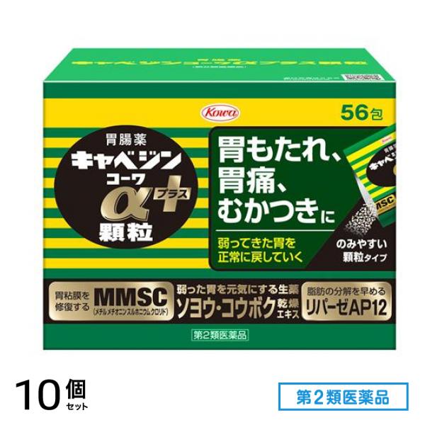 第２類医薬品 プラス顆粒 56包 10個セット