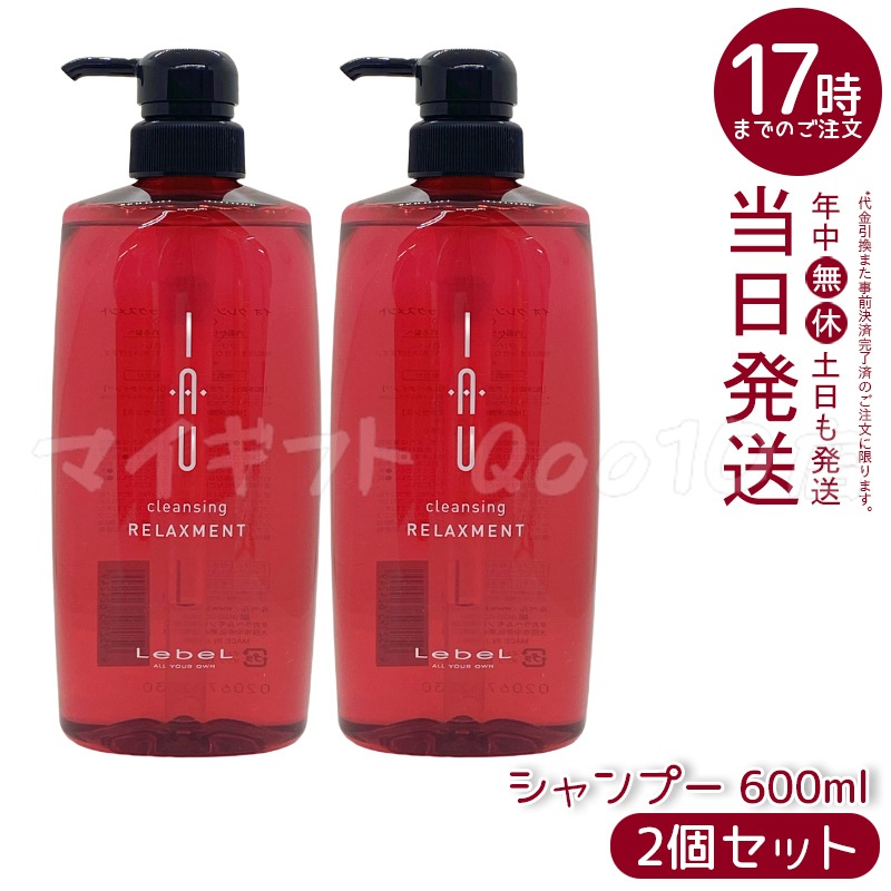 【2個セット】ルベル IAU イオ クレンジング リラックスメント シャンプー 600ml
