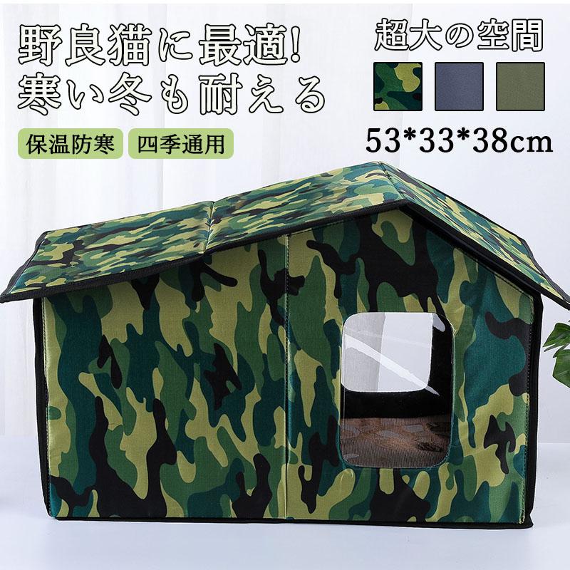 アウトドア 小型犬 厚め 保温防寒 撥水 防寒 オーバーサイズ 野良 ペットハウス 安全 子猫 屋外 防水 冬 猫 隠れ家 四季通用 滑り止め 防滑 屋外 暖かい
