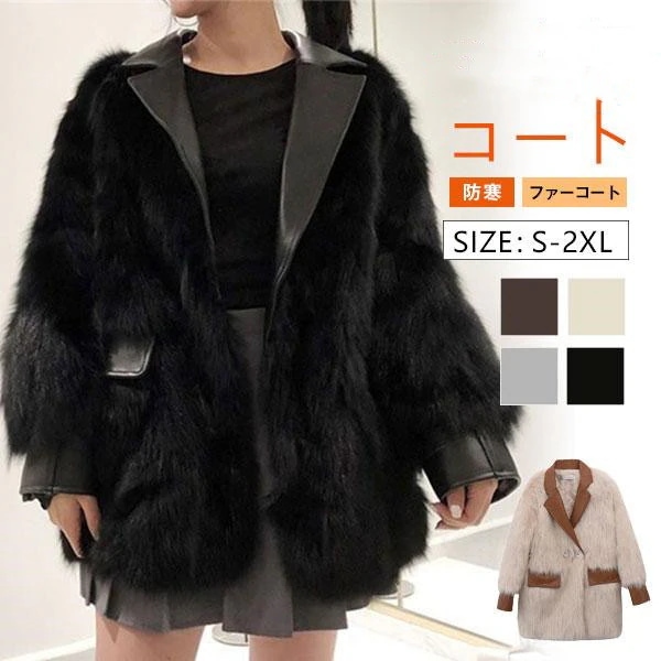 高級な質感 フェイクファー コート ファーコート レデイース 毛皮コート アウター 秋 ブルゾン モコモコ 韓国風 モッズコート 可愛い エコファー きれいめ