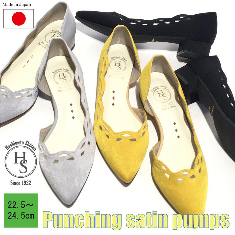 【日本製】 パンチング サテン パンプス 2cm ヒール2センチ ブラック