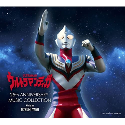 ウルトラマン ／ ウルトラマンティガ 25th Anniversary Music Collect.. (CD) COCX-41566