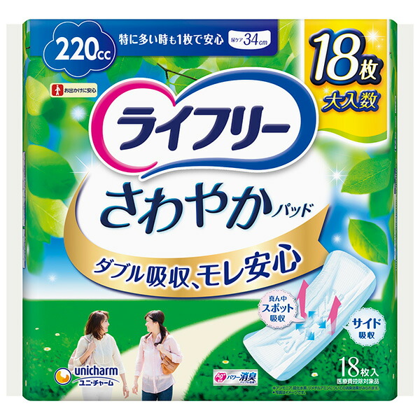 ユニチャームライフリーさわやかパッド特に多い時も1枚で安心用 220cc 18枚 PP