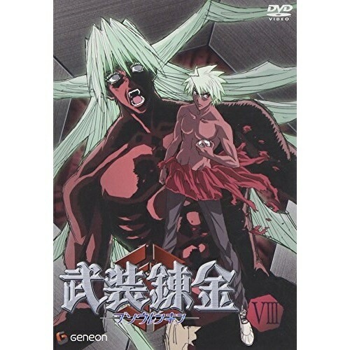 武装錬金VIII (DVD) GNBA-1248 5,466円